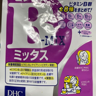 DHC ビタミンBミックス/DHC/美容サプリメントを使ったクチコミ（1枚目）