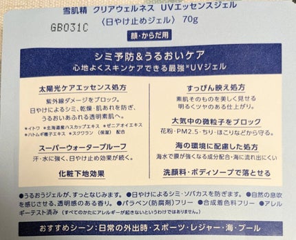 クリアウェルネス UVエッセンスジェル/雪肌精/日焼け止めジェルを使ったクチコミ(3枚目)