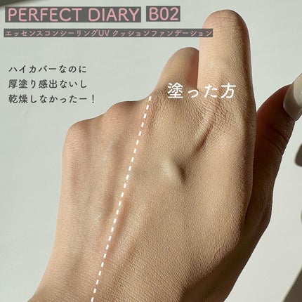 エッセンスコンシーリング UV クッションファンデーション/PERFECT DIARY/クッションファンデーションを使ったクチコミ(5枚目)