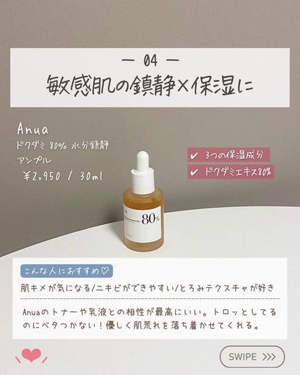 らな ♡ 韓国スキンケア / 韓国コスメ on LIPS 「【人気ブランドどれ買う?Anua徹底比較🇰🇷】大人気Anua..」(6枚目)