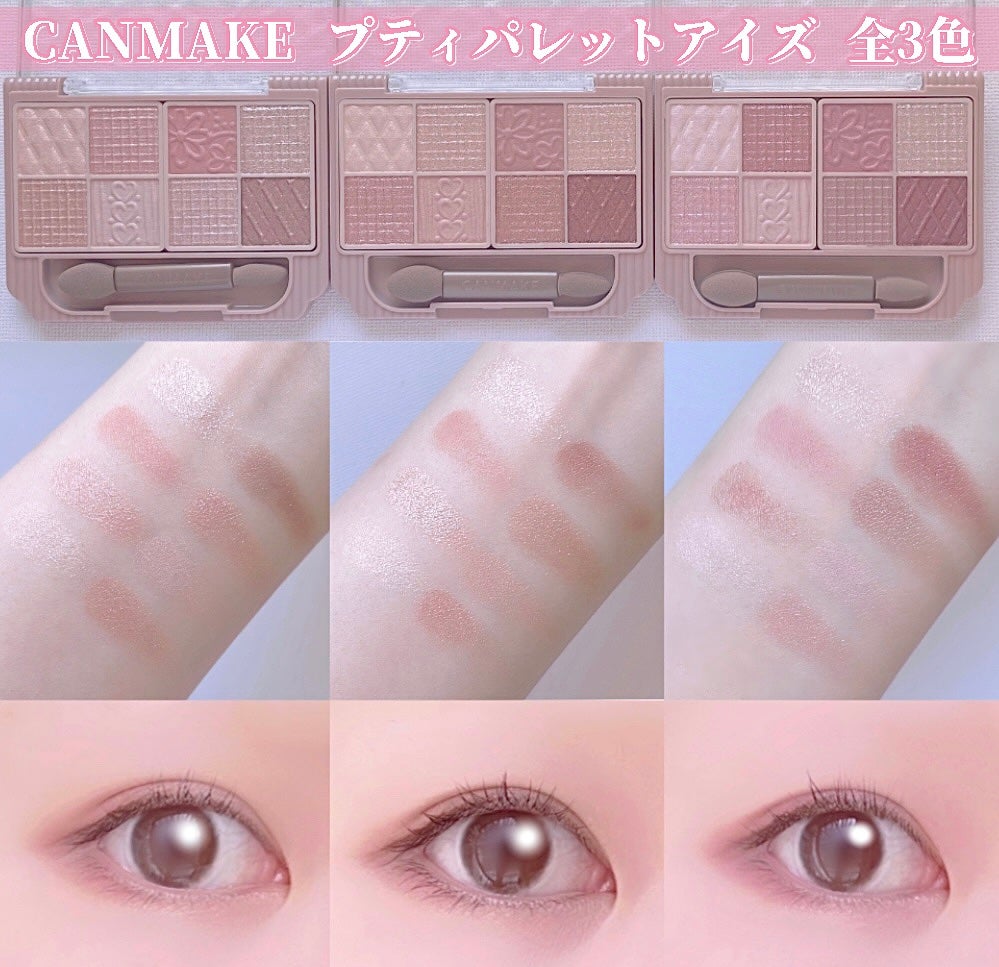 プティパレットアイズ/キャンメイク/パウダーアイシャドウを使ったクチコミ(1枚目)