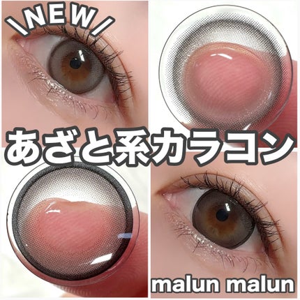 マランマラン ワンデー/malun malun/ワンデー(1DAY)カラコンを使ったクチコミ(1枚目)