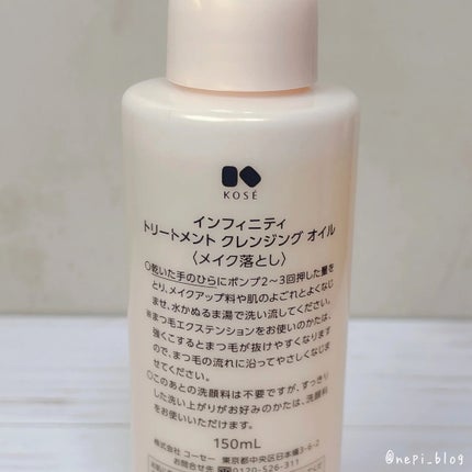 トリートメント クレンジング オイル/インフィニティ/オイルクレンジングを使ったクチコミ(2枚目)