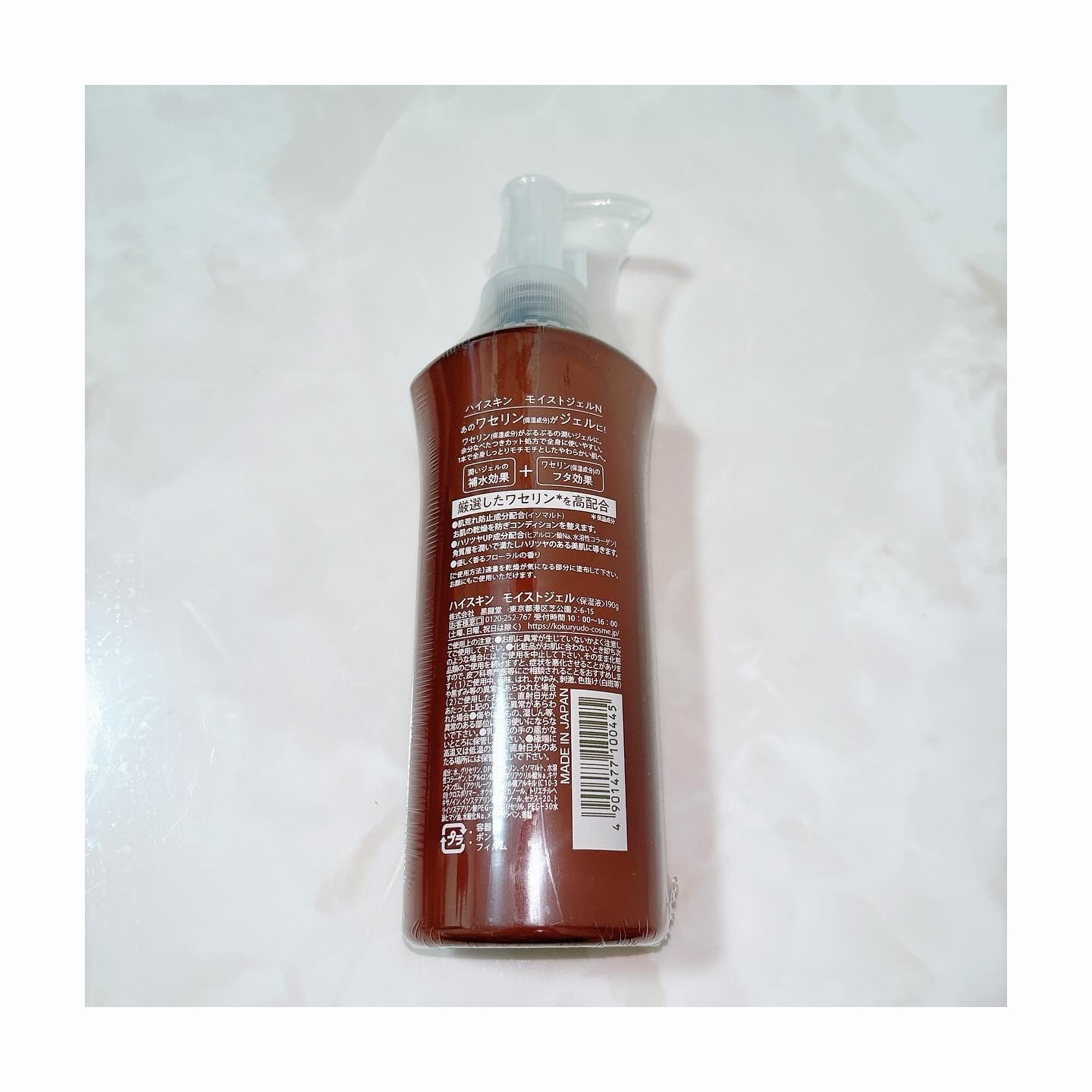 モイストジェルN /HISKIN/ボディローションを使ったクチコミ（2枚目）