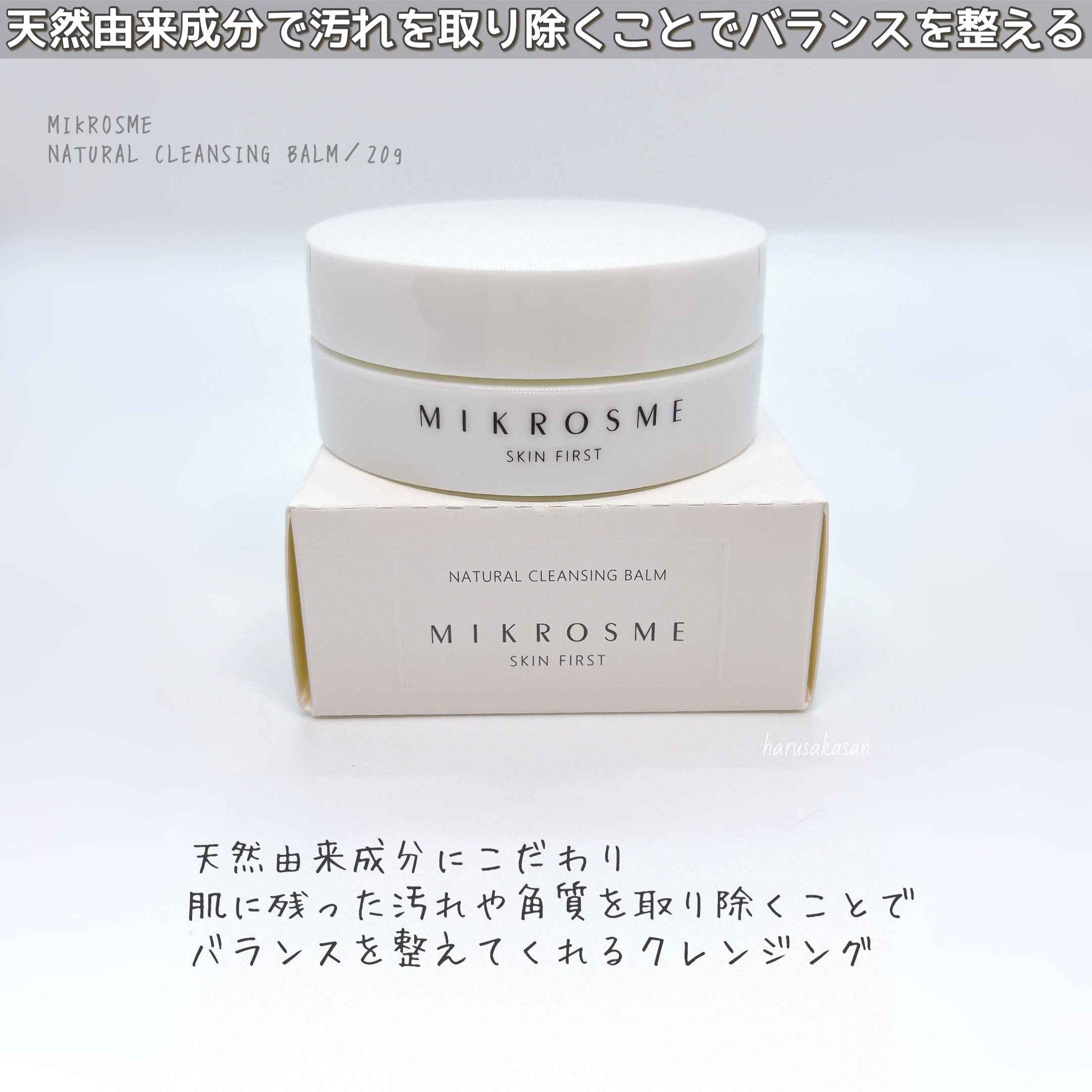 メイク落としバーム/MIKROSME/クレンジングバームを使ったクチコミ（2枚目）