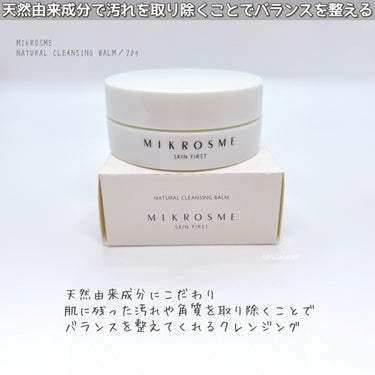 メイク落としバーム/MIKROSME/クレンジングバームを使ったクチコミ（2枚目）