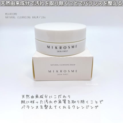 メイク落としバーム/MIKROSME/クレンジングバームを使ったクチコミ(2枚目)