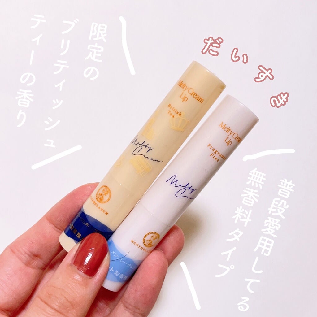 メルティクリームリップ/メンソレータム/リップクリームを使ったクチコミ(4枚目)