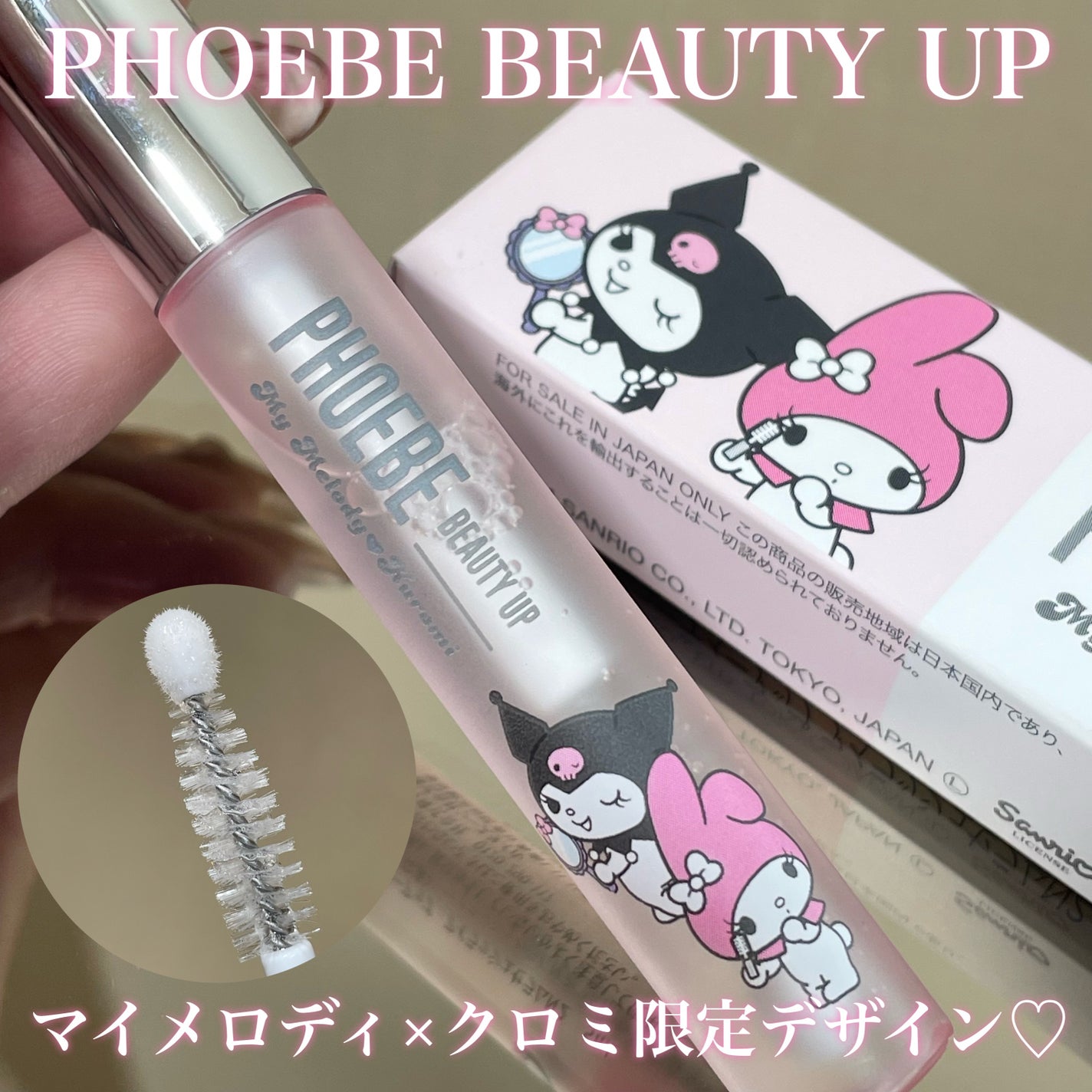 フィービー ビューティーアップ アイラッシュセラムN2/PHOEBE BEAUTY UP/まつげ美容液を使ったクチコミ(1枚目)