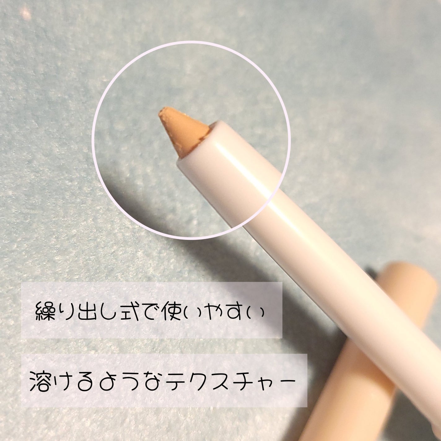 涙袋コンシーラー(ステックアイシャドウ)/coou/ペンシルコンシーラーを使ったクチコミ(2枚目)