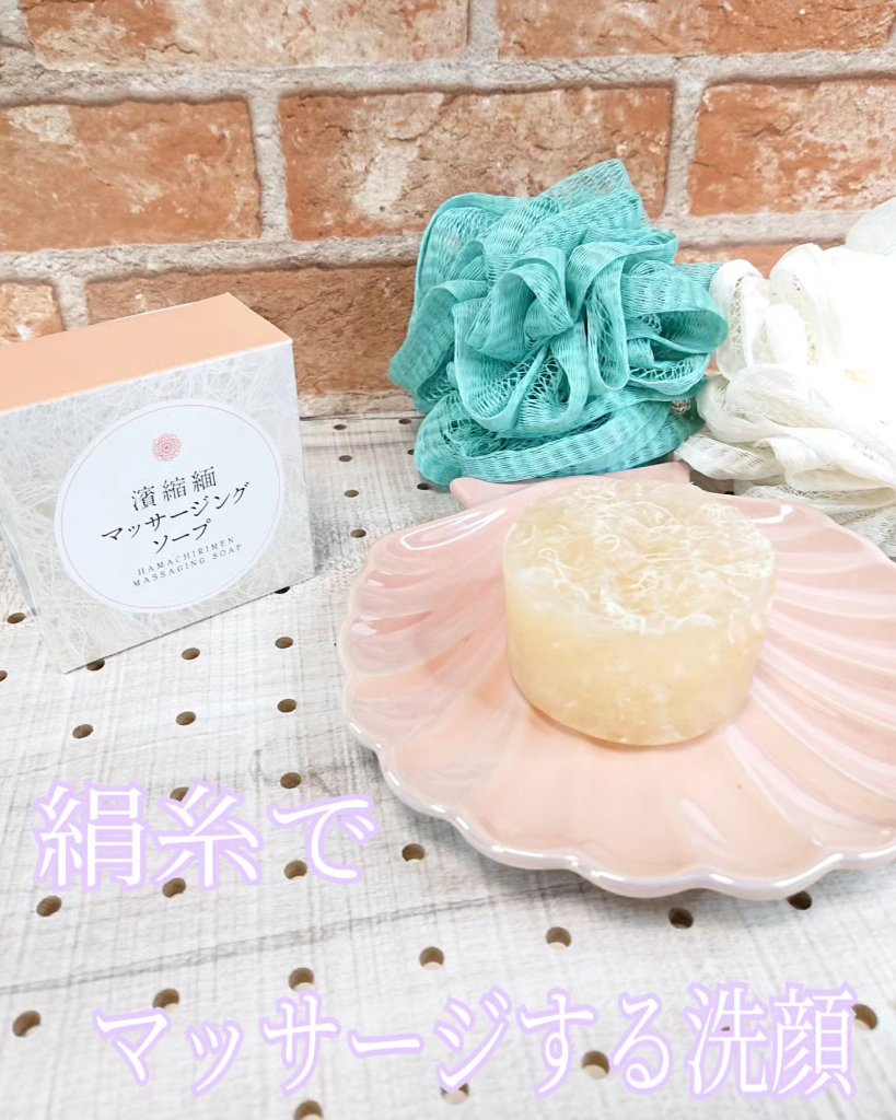 濱縮緬マッサージソープ/ハリメリー/洗顔石鹸を使ったクチコミ（1枚目）