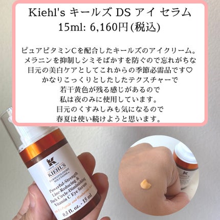 新品未使用 KIEHL'S キールズDS アイ セラム 試してみた】キールズ DS アイ セラム Kiehl'sの効果・肌質別の