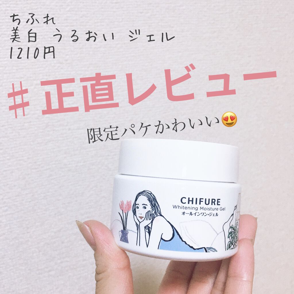 美白 うるおい ジェル/ちふれ/オールインワン化粧品を使ったクチコミ（1枚目）