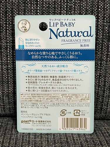 リップベビーナチュラル  無香料　　4g


斜めカットのリップクリーム
するする〜とオイル感ある塗り心地👄
ペタペタしたりべたつきがないです。

使い始めた時は
普段使っとるリップと違う塗り心地で
ちょっと違和感あったけど、すぐ慣れたし
結構気に入って使ってます😊

食品成分100% 無添加処方！
無香料選んだから もちろん味もしなくていい👍

飲んだり食べたりすると取れやすいし
リップ塗りたての感じも長くは続かないです。

の画像 その2