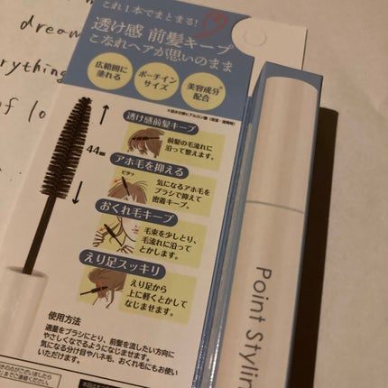 ポイントリペア/plus eau/ヘアジェルを使ったクチコミ(2枚目)