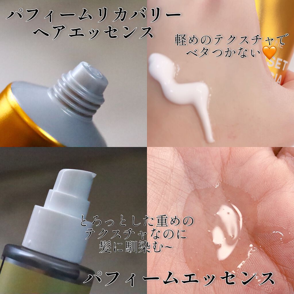 パフュームヘアエッセンス/JUL7ME/ヘアトリートメントを使ったクチコミ（2枚目）