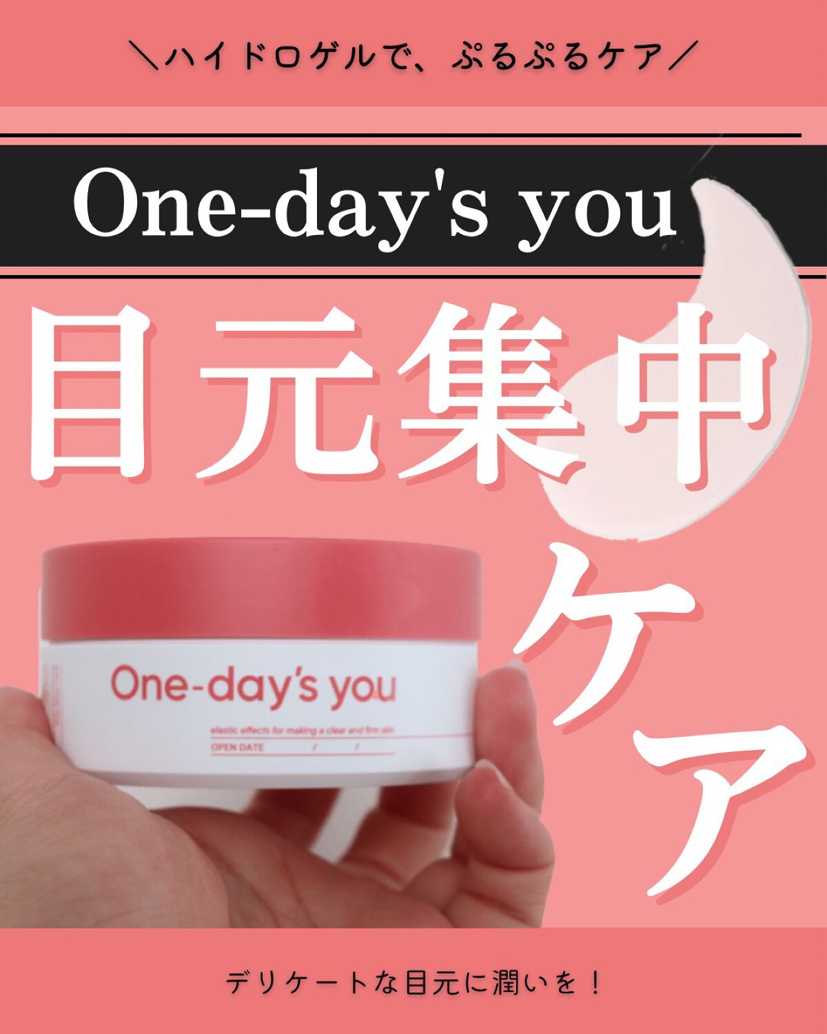 コラーゲンハイドロゲルアイパッチ/One-day's you/アイケア・アイクリームを使ったクチコミ（1枚目）