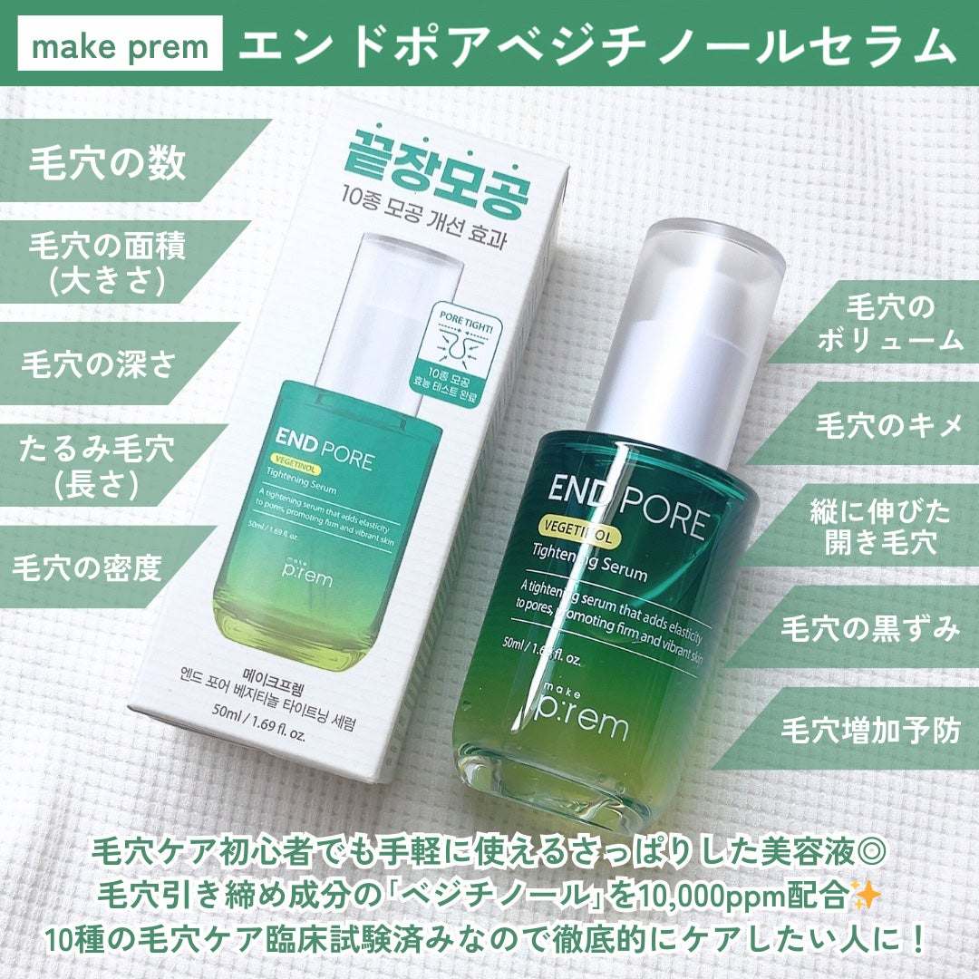 エンドポアベジチノールタイト二ングセラム/make prem/美容液を使ったクチコミ(2枚目)