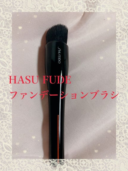 HASU FUDE ファンデーションブラシ/SHISEIDO/メイクブラシを使ったクチコミ(1枚目)