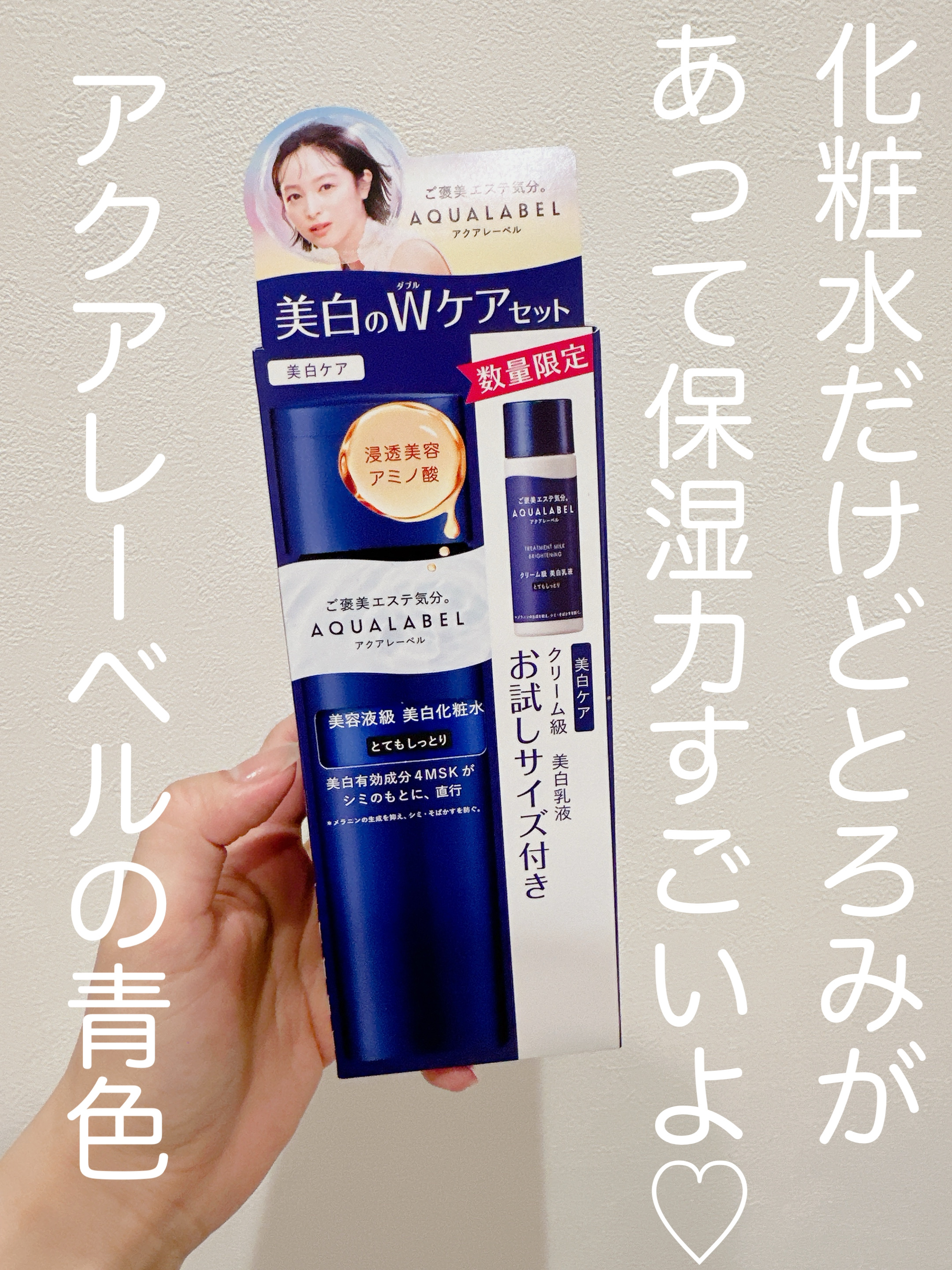 トリートメントローション （ブライトニング） とてもしっとり/アクアレーベル/化粧水を使ったクチコミ（2枚目）