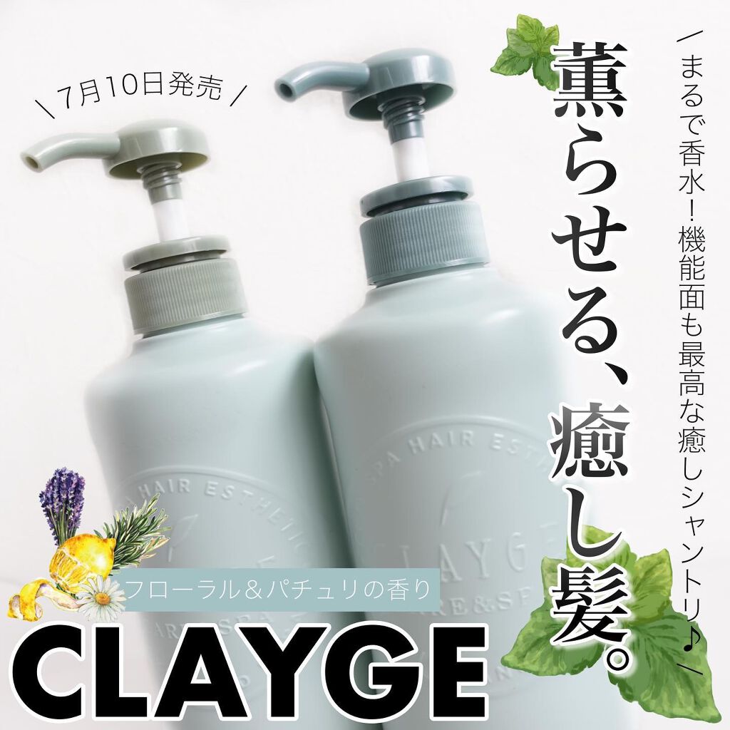 シャンプー／トリートメントR  トリートメント/CLAYGE/シャンプー・コンディショナーを使ったクチコミ（1枚目）