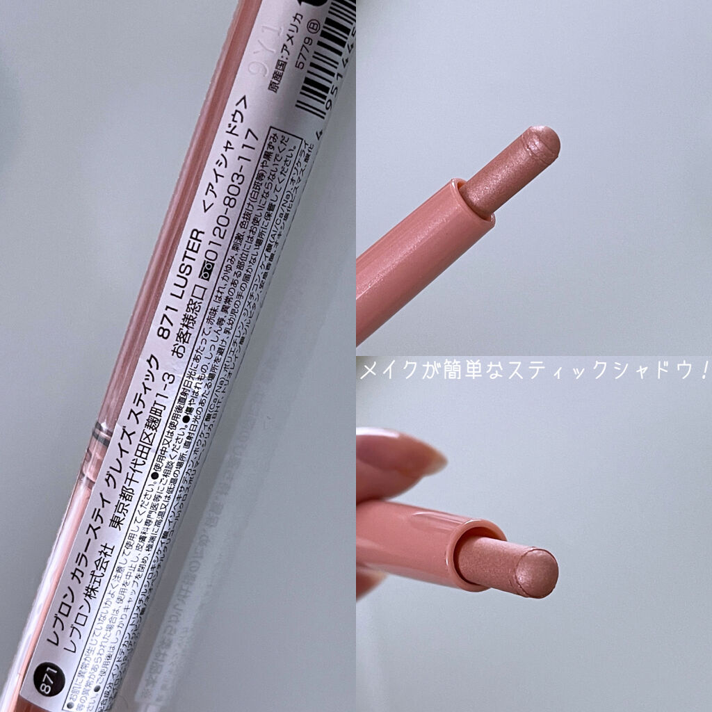 カラーステイ グレイズ スティック/REVLON/スティックアイシャドウを使ったクチコミ（2枚目）