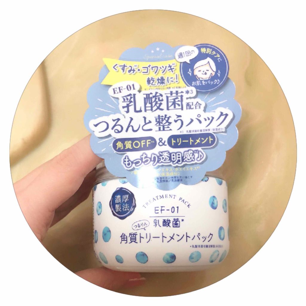 キュチュラ 角質トリートメントパック/pdc/洗い流すパック・マスクを使ったクチコミ（1枚目）