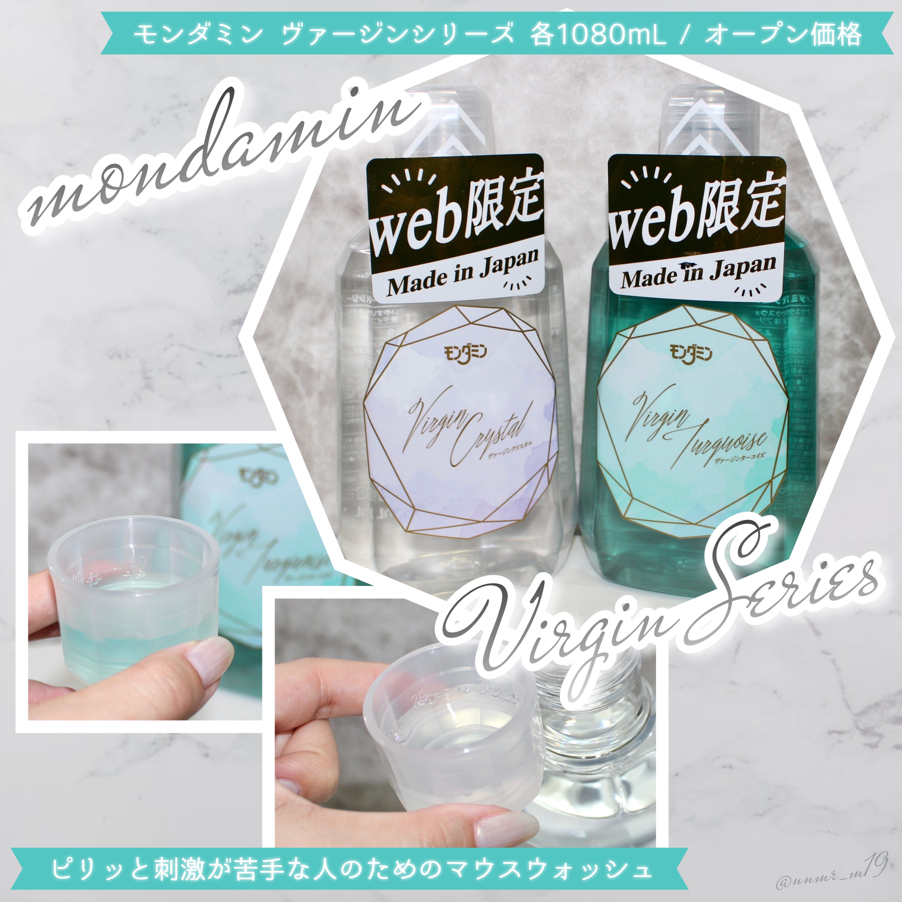 モンダミン Virgin ターコイズ/モンダミン/マウスウォッシュ・スプレーを使ったクチコミ（1枚目）