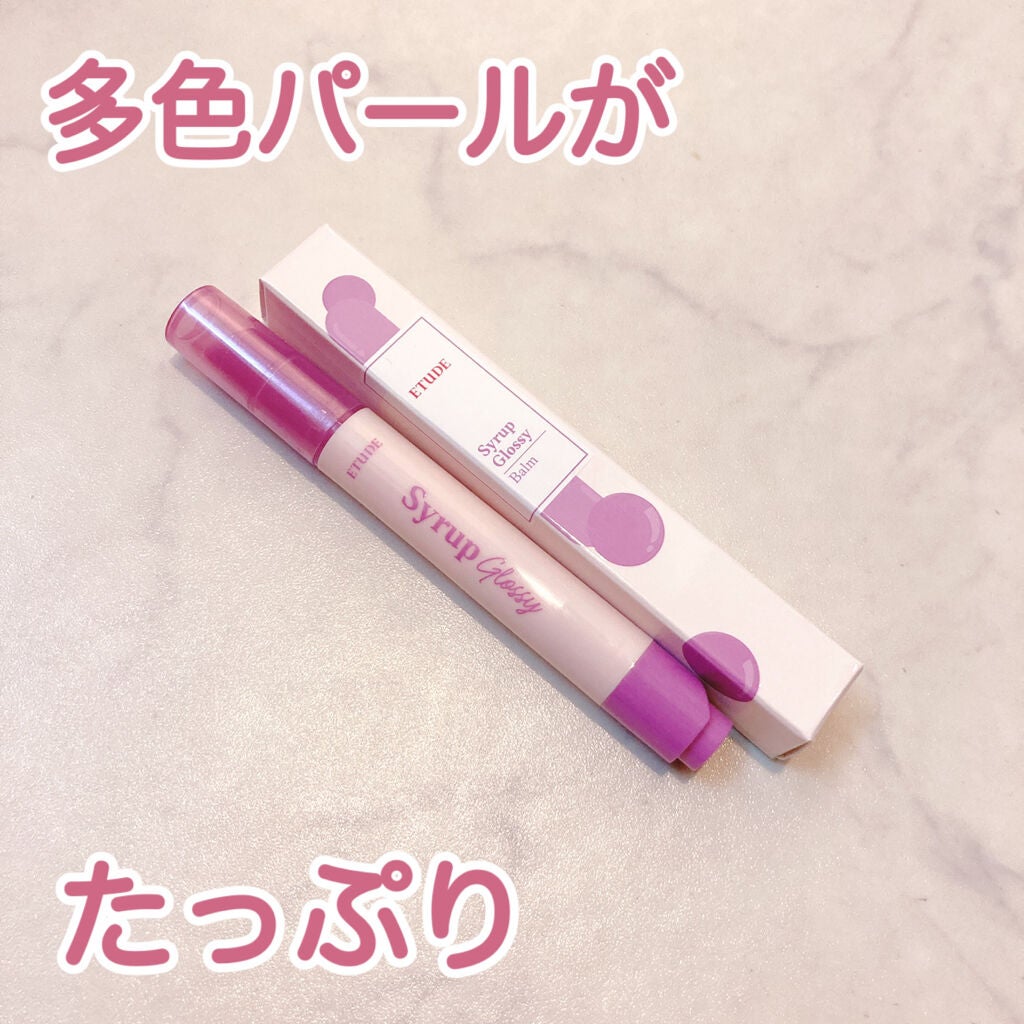 シロップグロッシーバーム/ETUDE/リップグロスを使ったクチコミ(1枚目)