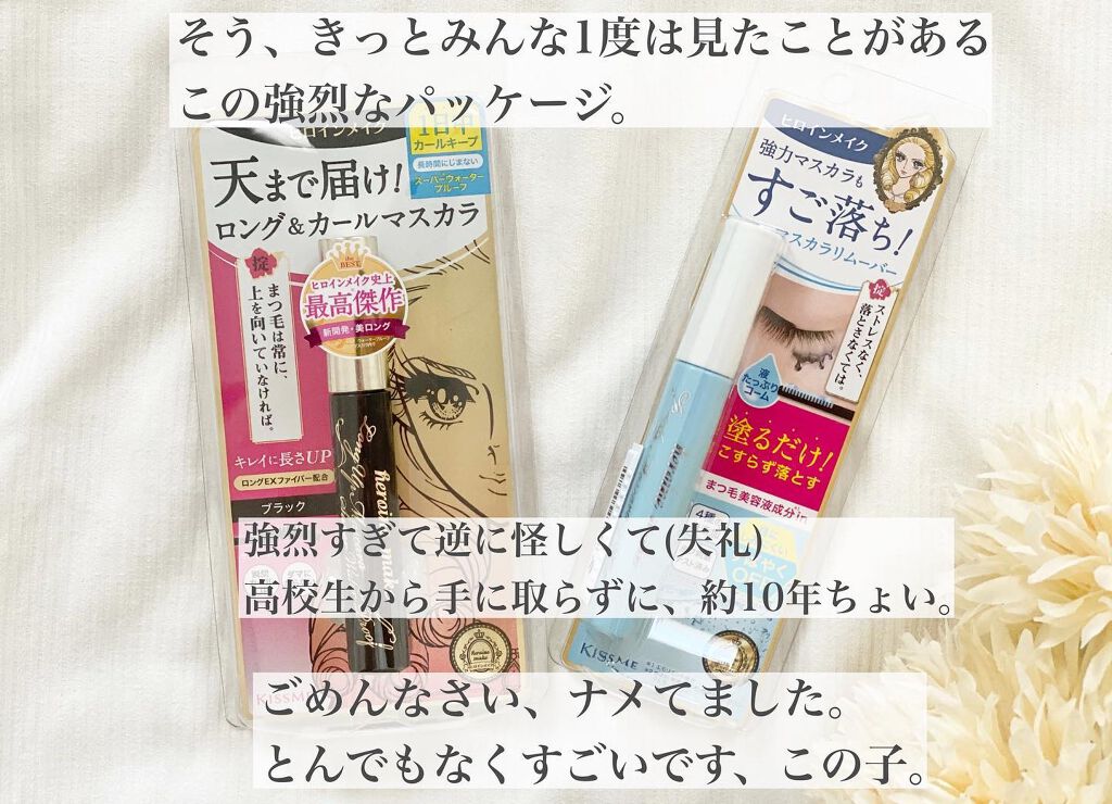 ロングUPマスカラ スーパーWP/ヒロインメイク/マスカラを使ったクチコミ（2枚目）