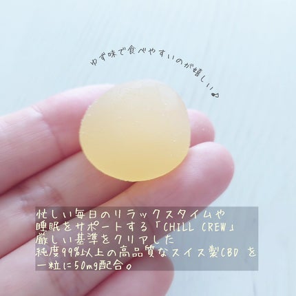 CHILL CREW CBDグミ/CHILL CREW/健康サプリメントを使ったクチコミ(2枚目)