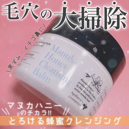 マヌカハニー クレンジングバーム/アピセラピーコスメティクス/クレンジングバームを使ったクチコミ(1枚目)