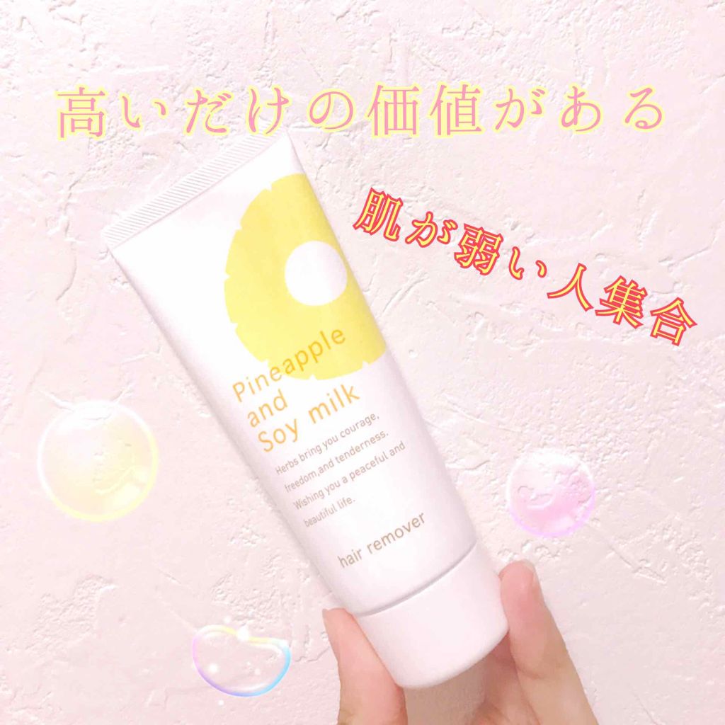 パイナップル豆乳ローション/鈴木ハーブ研究所/除毛クリームを使ったクチコミ(1枚目)