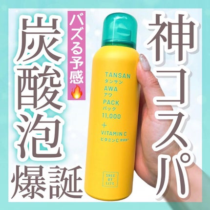 SHEE BY LITS 炭酸美容パック/リッツ/洗い流すパック・マスクを使ったクチコミ(1枚目)