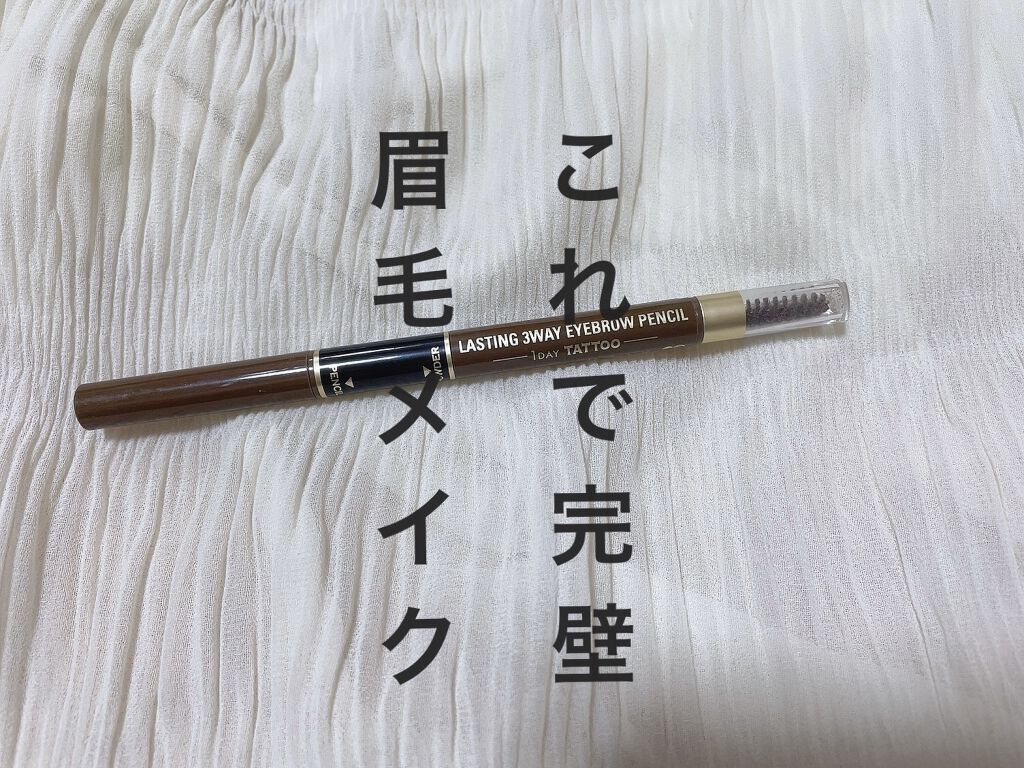 ラスティングスリーウェイアイブロウ ペンシル(旧)/K-パレット/パウダーアイブロウを使ったクチコミ（1枚目）