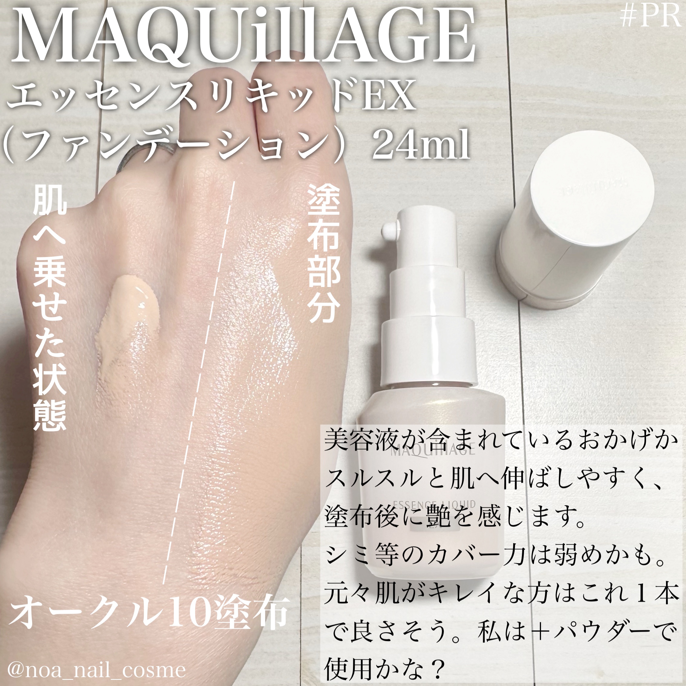 エッセンスリキッド EX/マキアージュ/リキッドファンデーションを使ったクチコミ（2枚目）