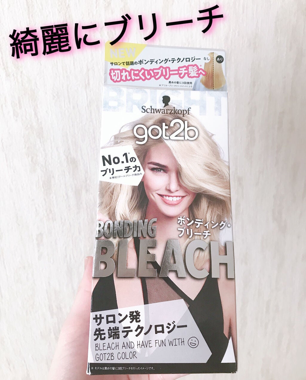 ボンディング・ブリーチ/got2b/ブリーチ剤を使ったクチコミ(1枚目)