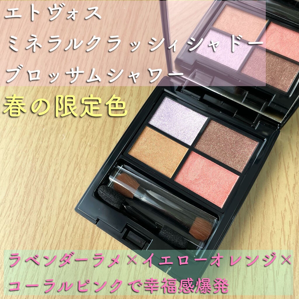 ミネラルクラッシィシャドー/エトヴォス/アイシャドウパレットを使ったクチコミ(1枚目)