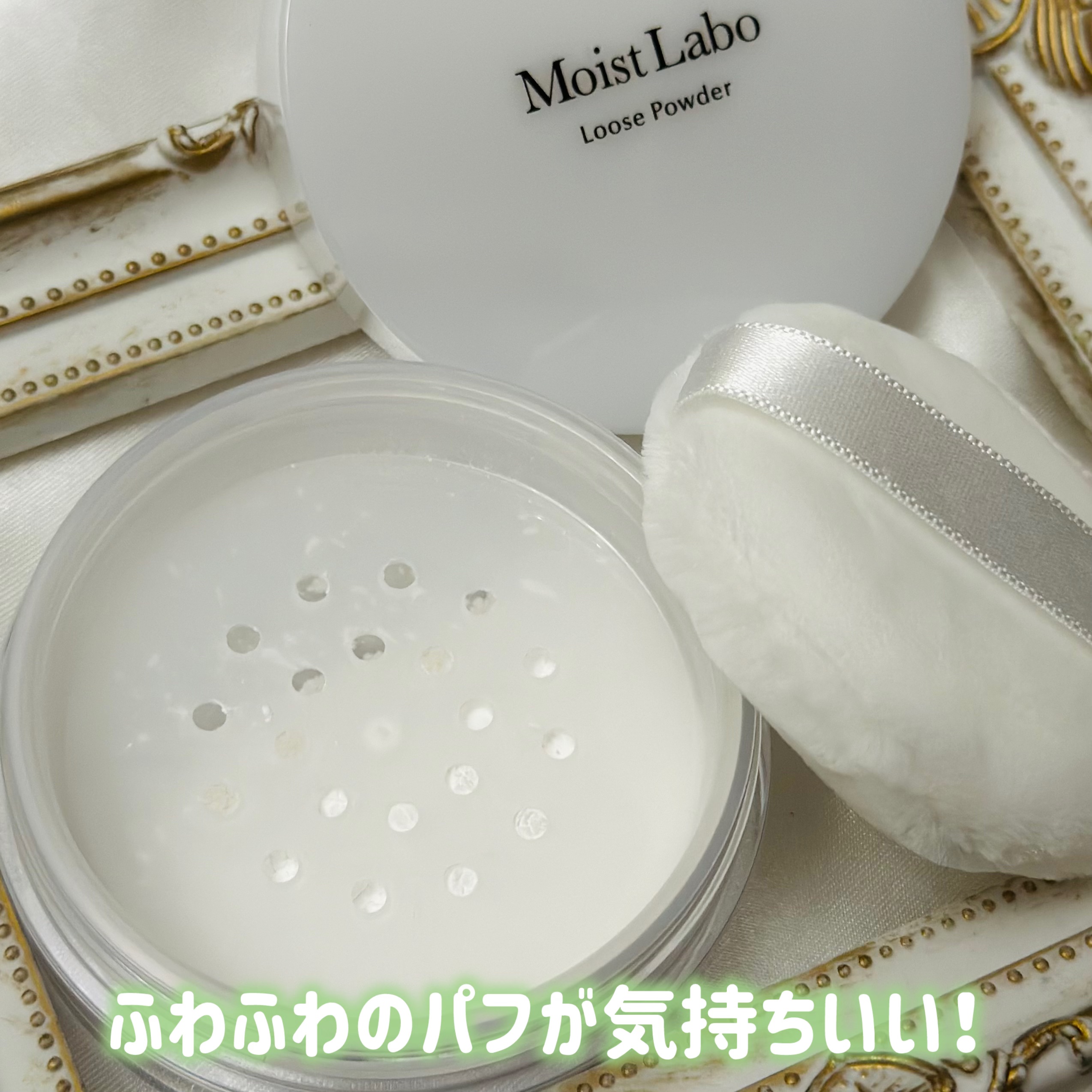 Moist Labo ルースパウダー＜テカリ防止タイプ＞のクチコミ「.
♥- - - - - - - - - - - - - - - - - ♥

☑︎ モイスト.....」（2枚目）