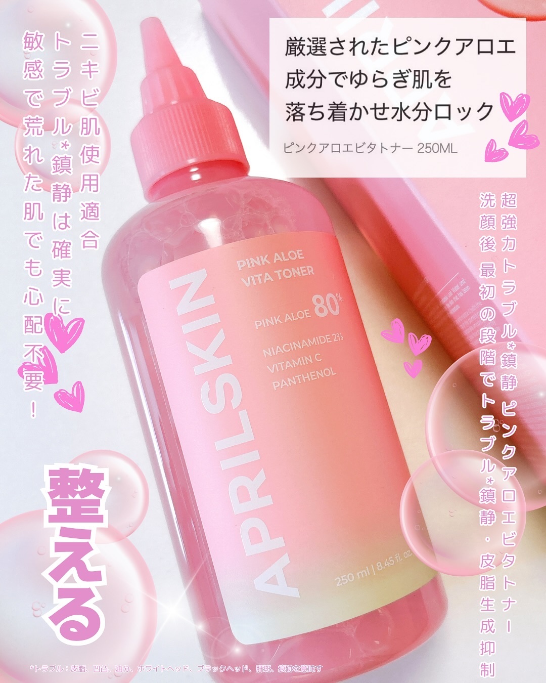 ピンクアロエビタトナー/APRILSKIN/化粧水を使ったクチコミ（2枚目）
