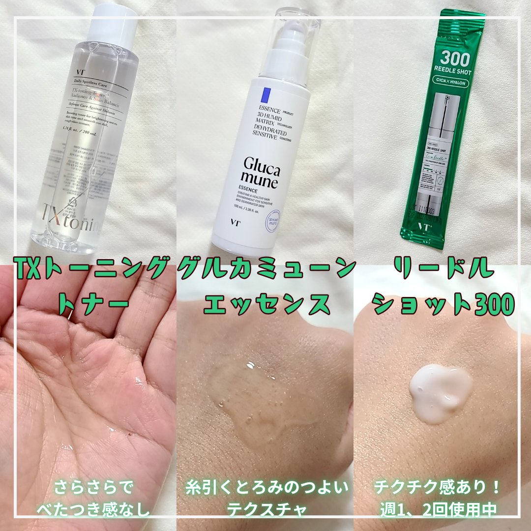 リードルショット300/VT/美容液を使ったクチコミ（2枚目）