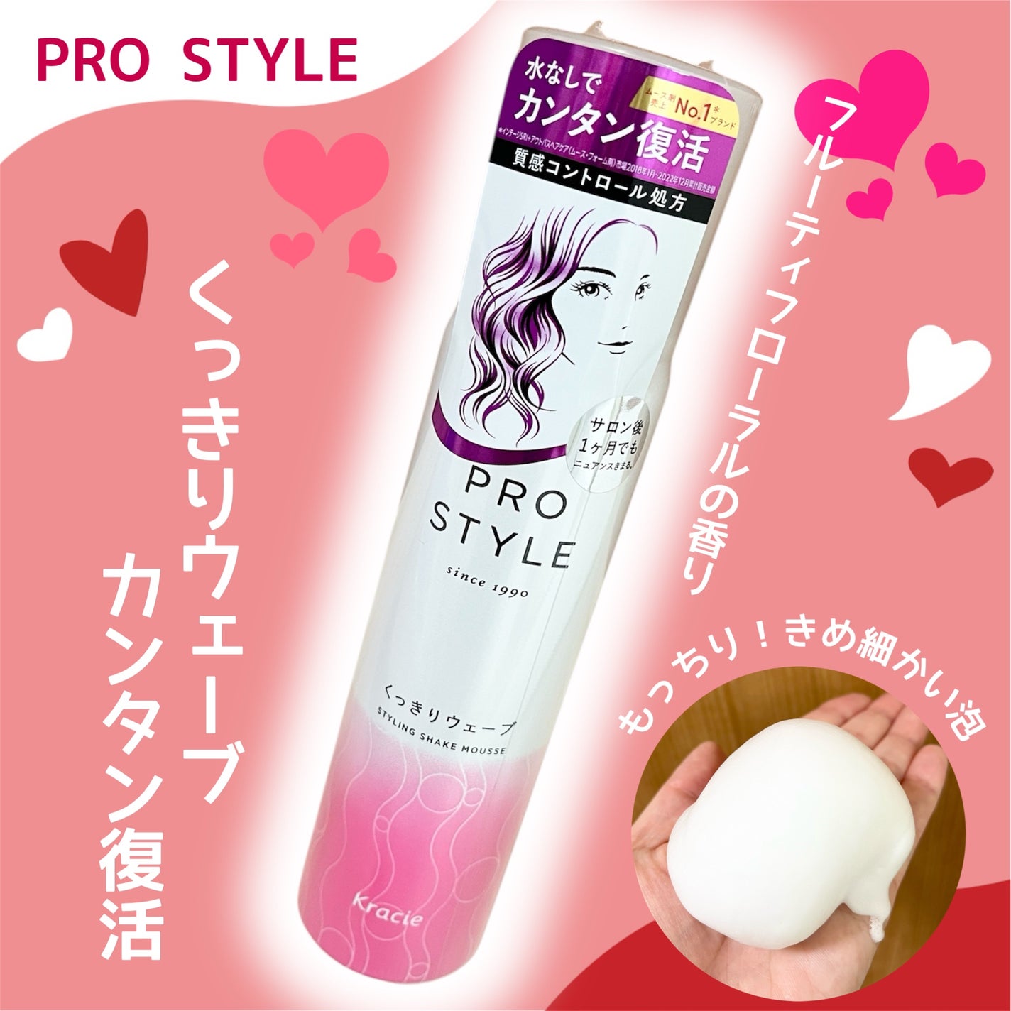 PRO STYLE くっきりウェーブ フォーム/クラシエ/ヘアムースを使ったクチコミ(1枚目)