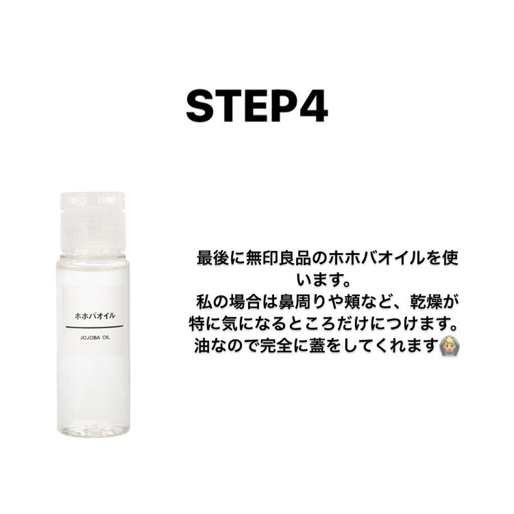 ホホバオイル/無印良品/ボディオイルを使ったクチコミ(5枚目)