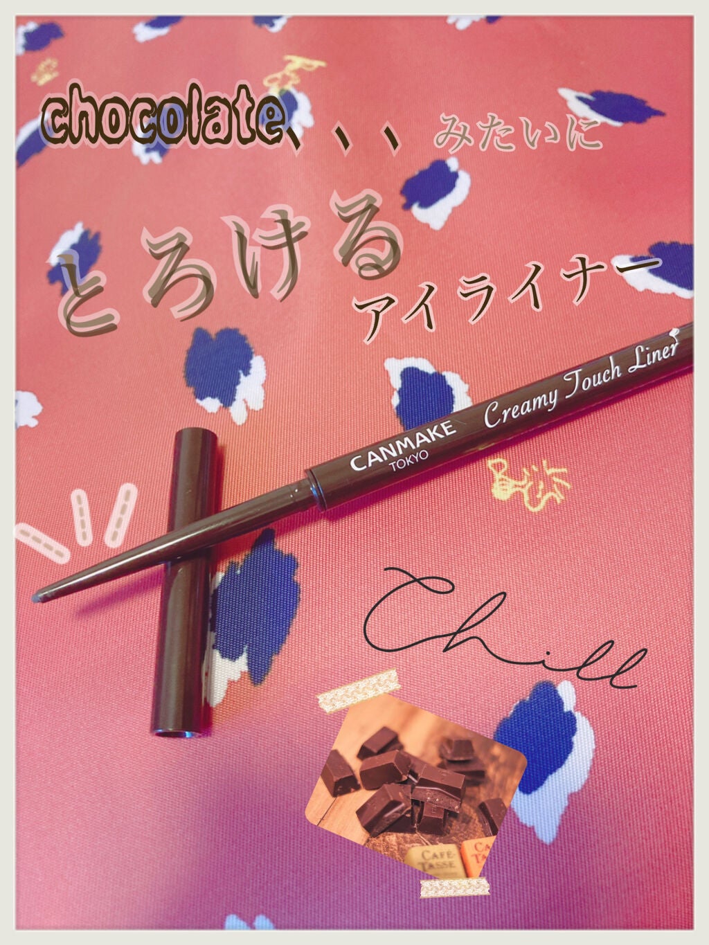 クリーミータッチライナー/キャンメイク/ジェルアイライナーを使ったクチコミ(1枚目)