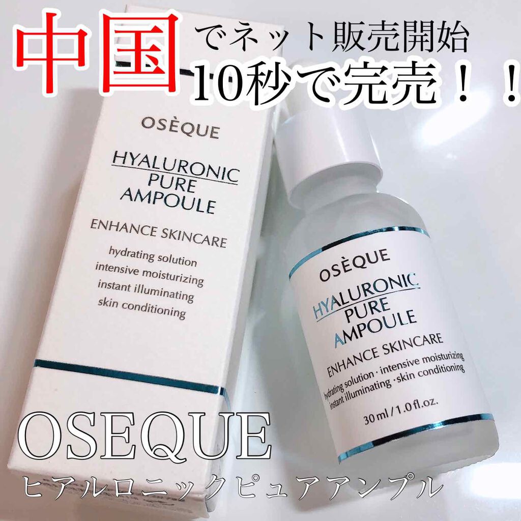 ヒアルロニックピュアアンプル/OSEQUE/美容液を使ったクチコミ（1枚目）