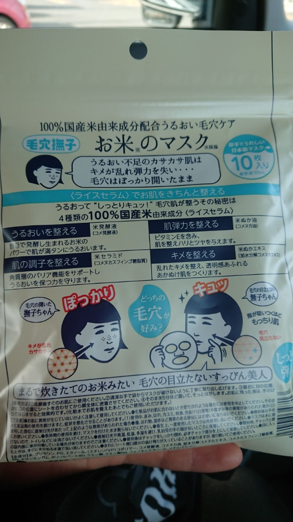 お米のマスク/毛穴撫子/シートマスク・パックを使ったクチコミ(2枚目)
