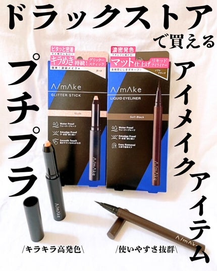 エーメイク マットリキッドアイライナー /A/mAke/リキッドアイライナーを使ったクチコミ(1枚目)