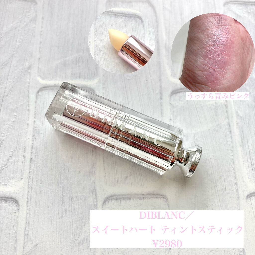  スイートハート ティントスティック/DIBLANC/リップティントを使ったクチコミ（2枚目）