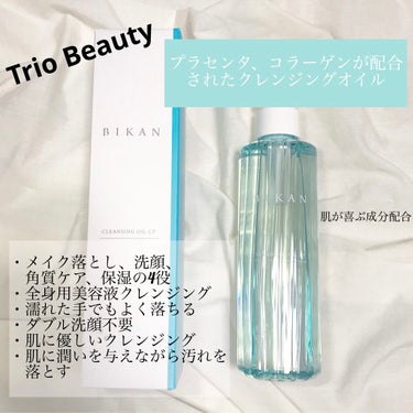 美容成分が入ったクレンジングをご紹介します♪


Trio Beauty
☑︎美感クレンジングオイルCP


こちらのクレンジングには、コラーゲンやプラセンタが配合されています✨
この1本でメイク落とし