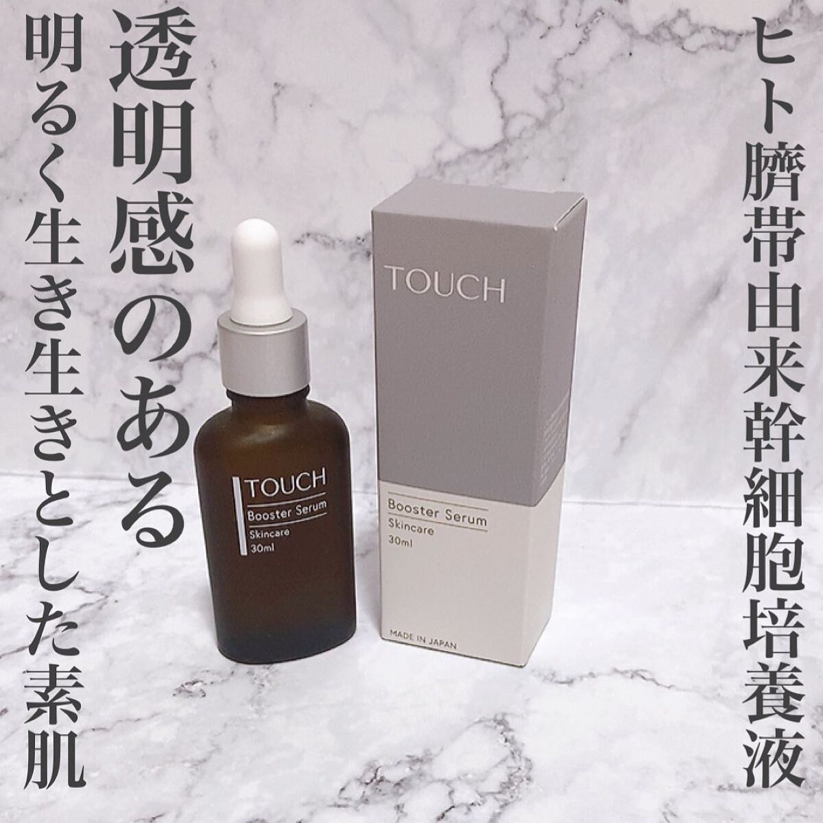 TOUCHブースターセラム/TOUCH/美容液を使ったクチコミ（1枚目）